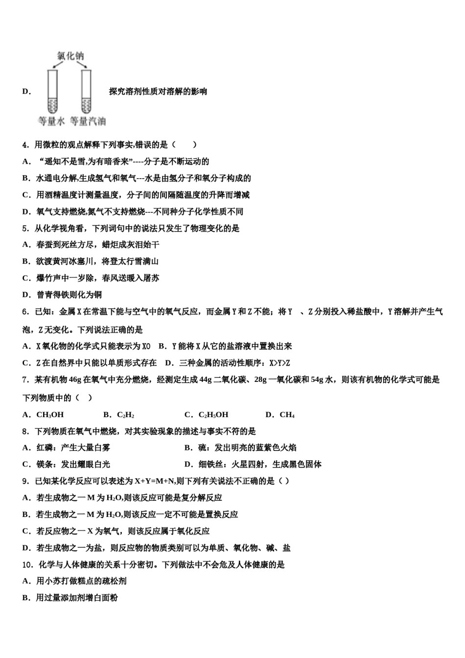 2023-2024学年江苏省南通田家炳中学中考化学最后冲刺浓缩精华卷含解析.doc_第2页