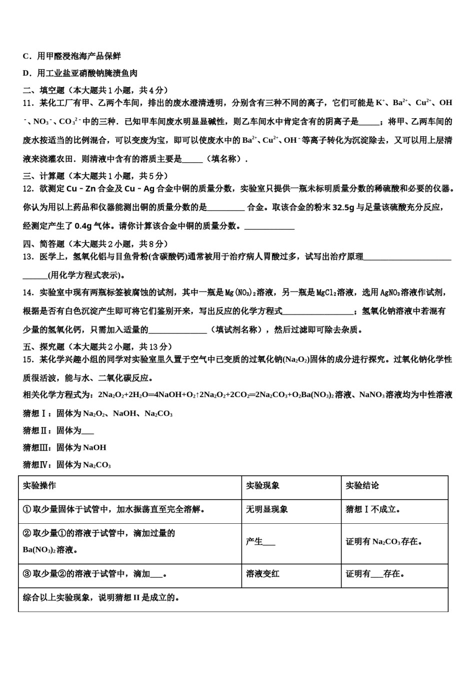 2023-2024学年江苏省南通田家炳中学中考化学最后冲刺浓缩精华卷含解析.doc_第3页
