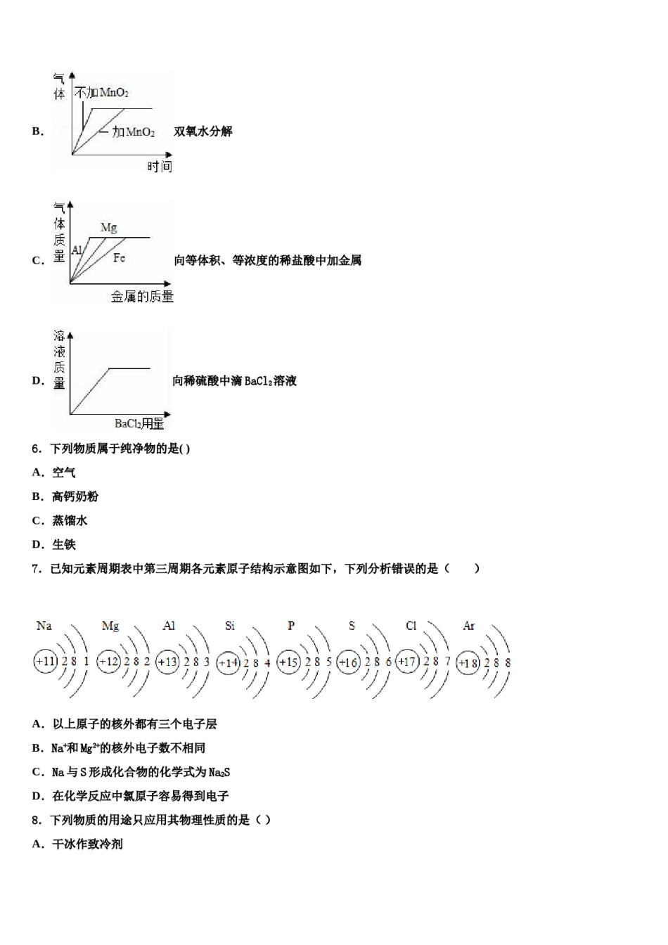 2023-2024学年江苏省句容市、丹阳市达标名校中考化学押题试卷含解析.doc_第2页