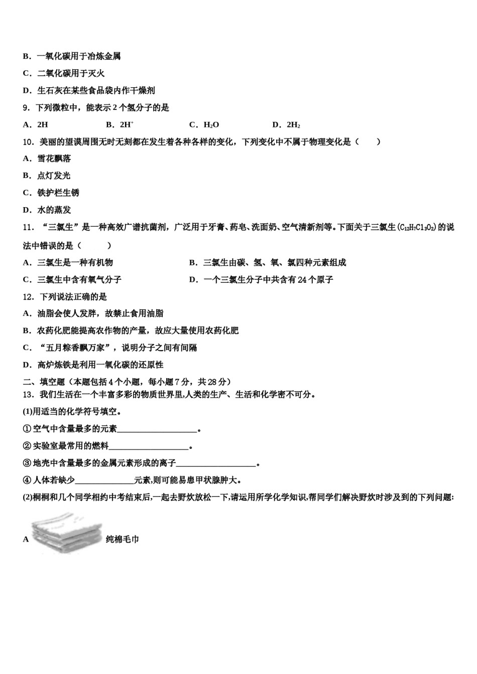 2023-2024学年江苏省句容市、丹阳市达标名校中考化学押题试卷含解析.doc_第3页