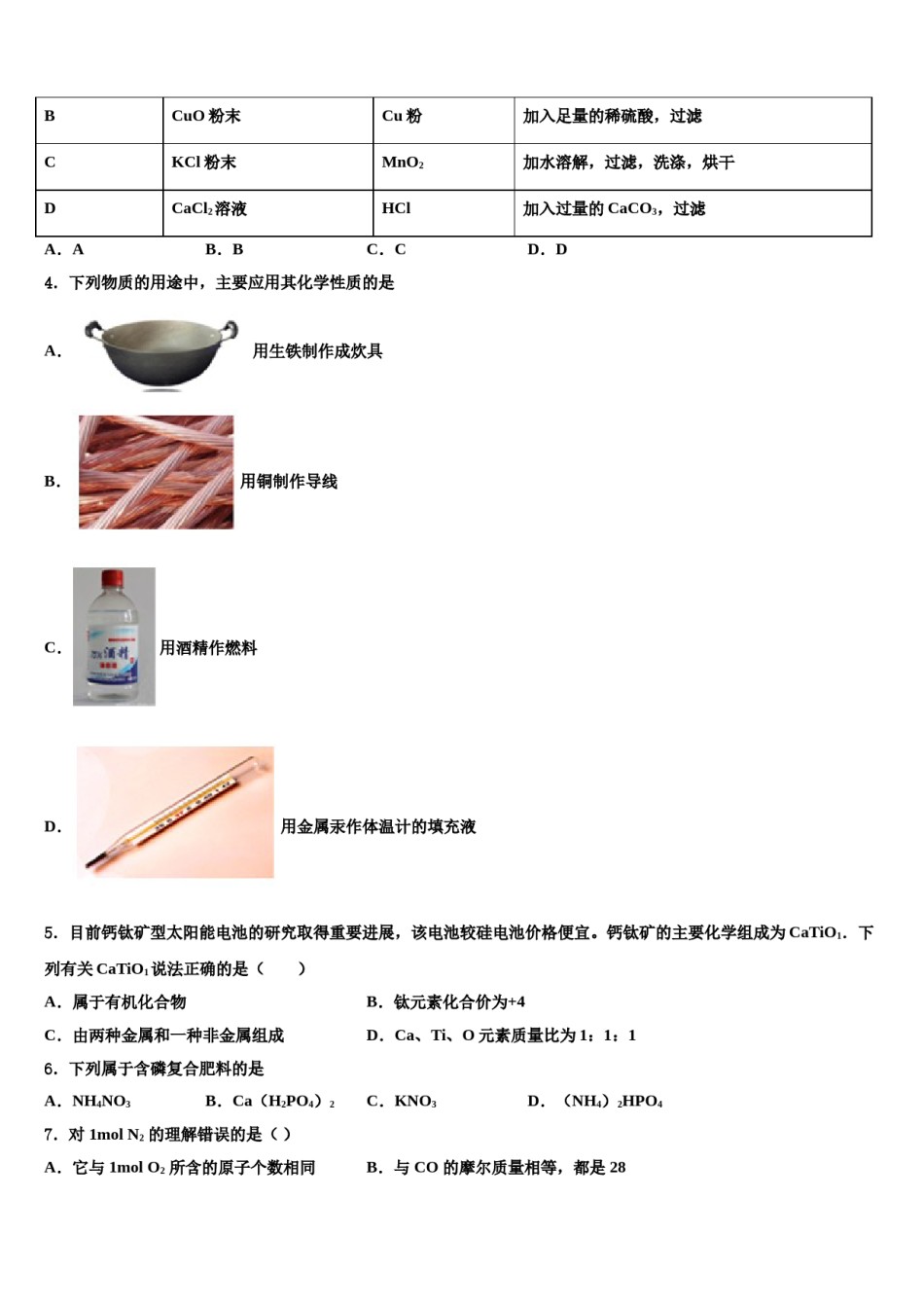 2023-2024学年江苏省句容市华阳中学中考联考化学试卷含解析.doc_第2页