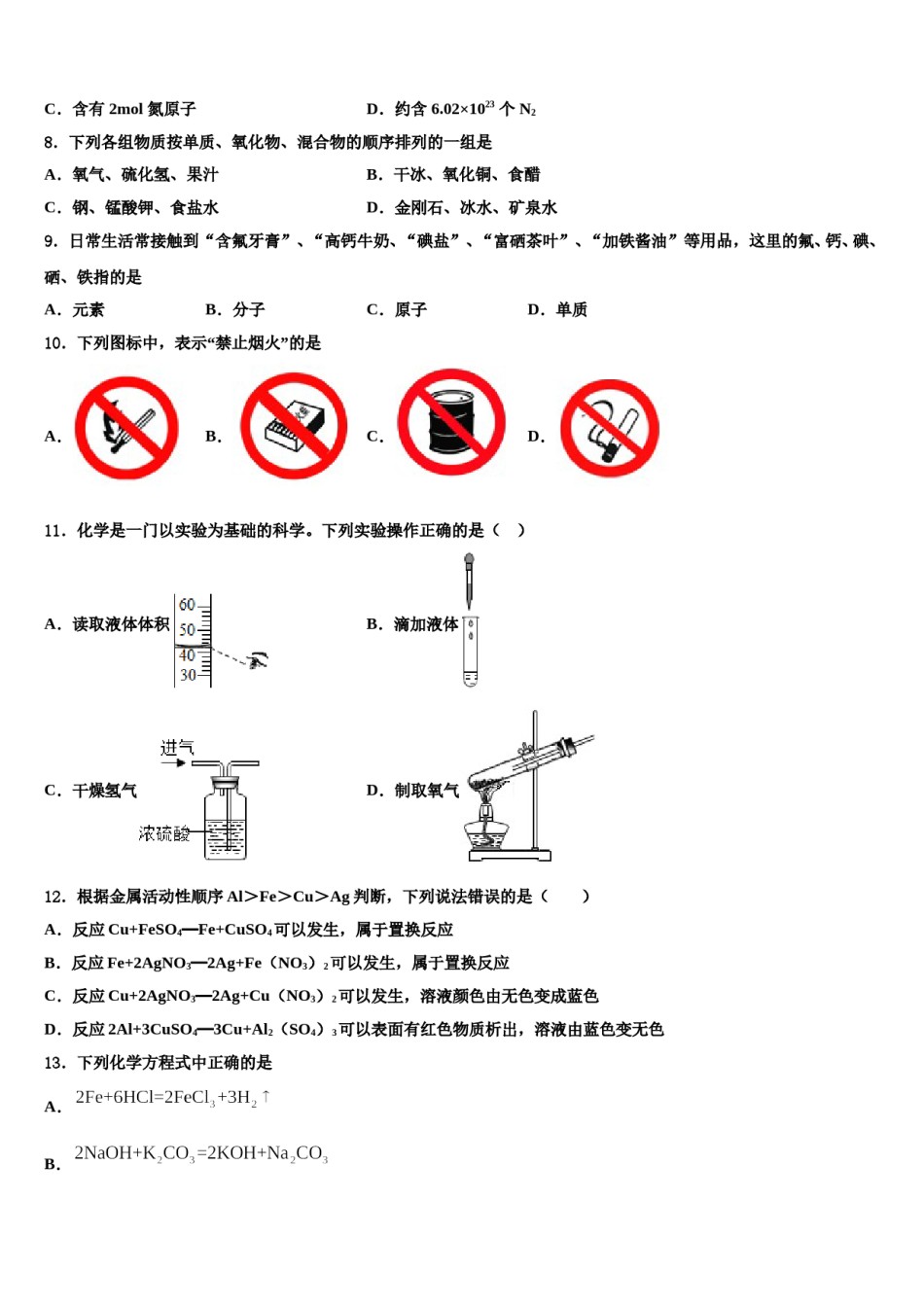 2023-2024学年江苏省句容市华阳中学中考联考化学试卷含解析.doc_第3页