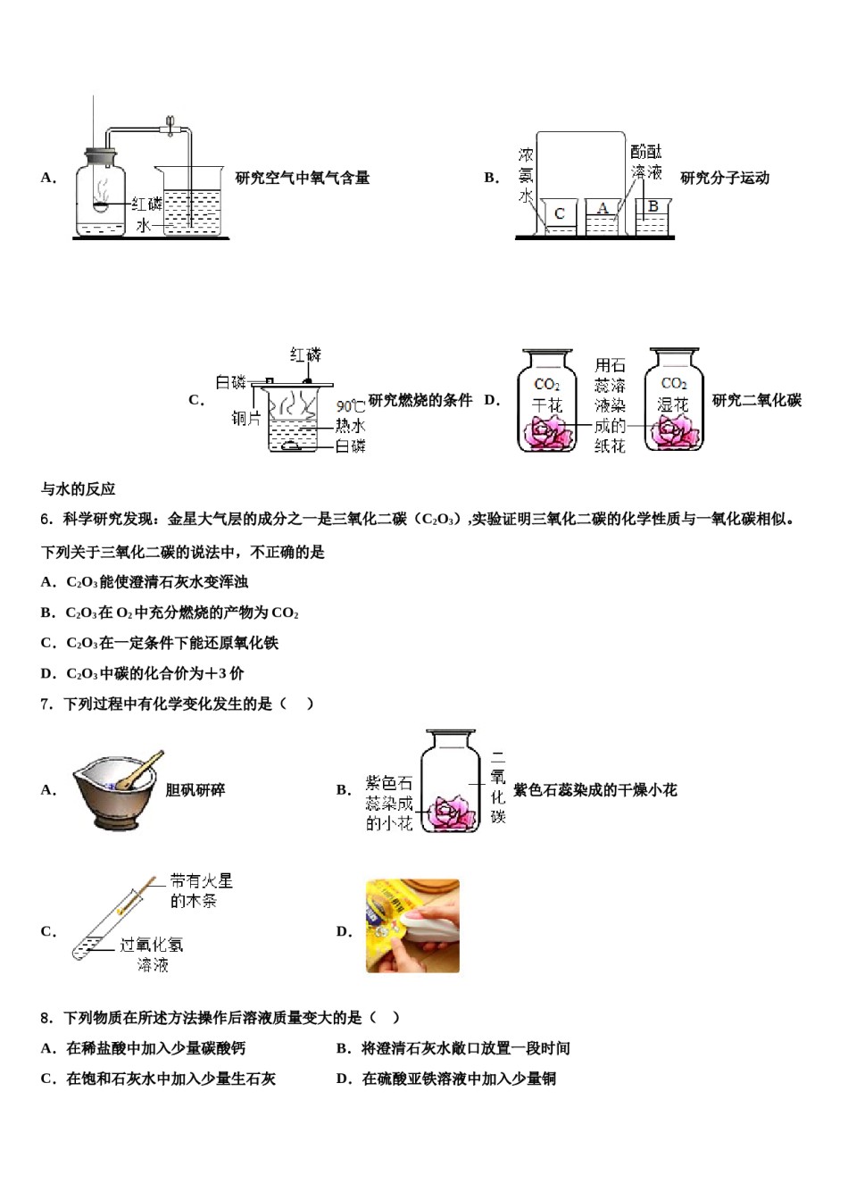 2023-2024学年江苏省句容市华阳片区达标名校中考化学考前最后一卷含解析.doc_第2页