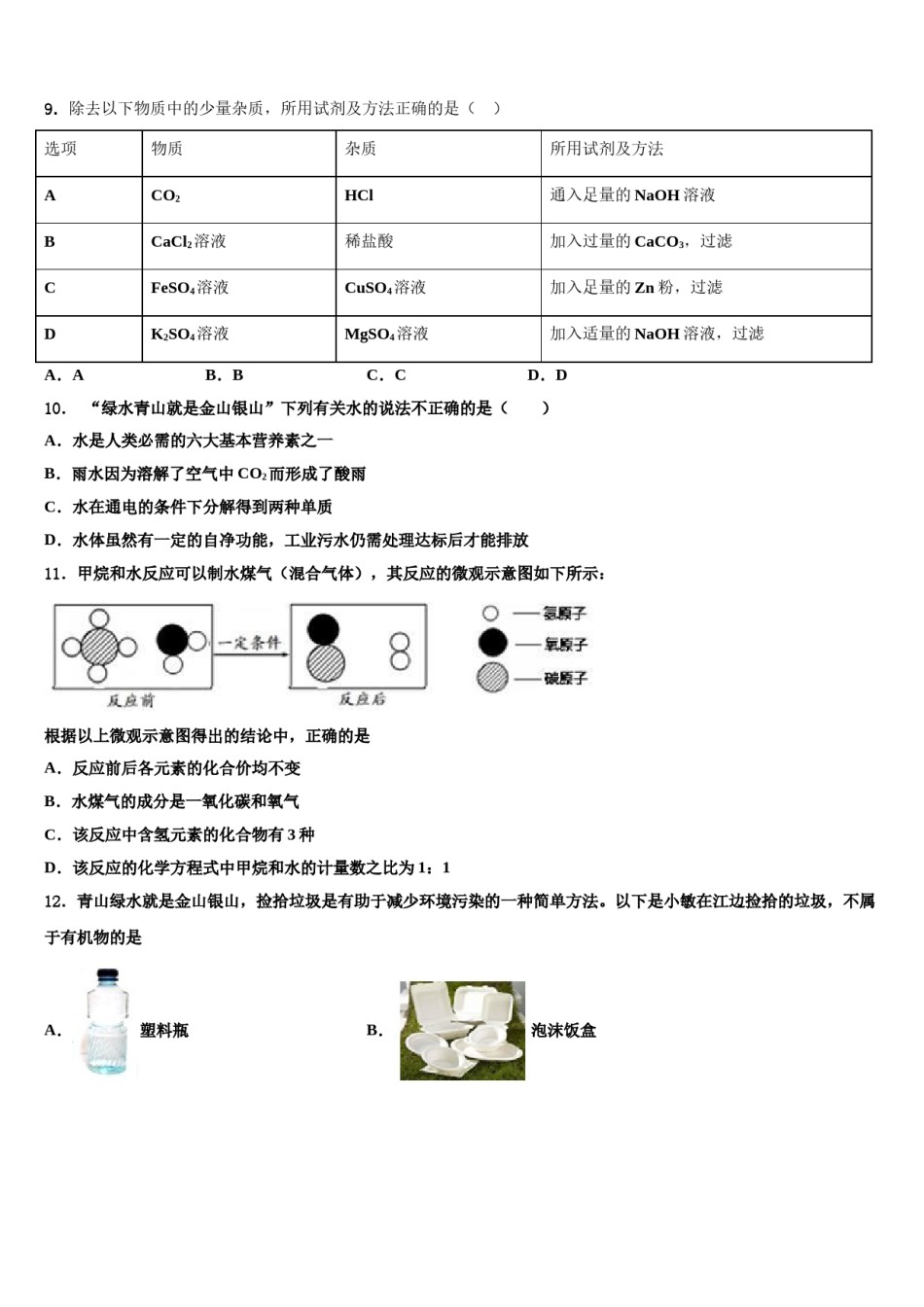 2023-2024学年江苏省句容市华阳片区达标名校中考化学考前最后一卷含解析.doc_第3页