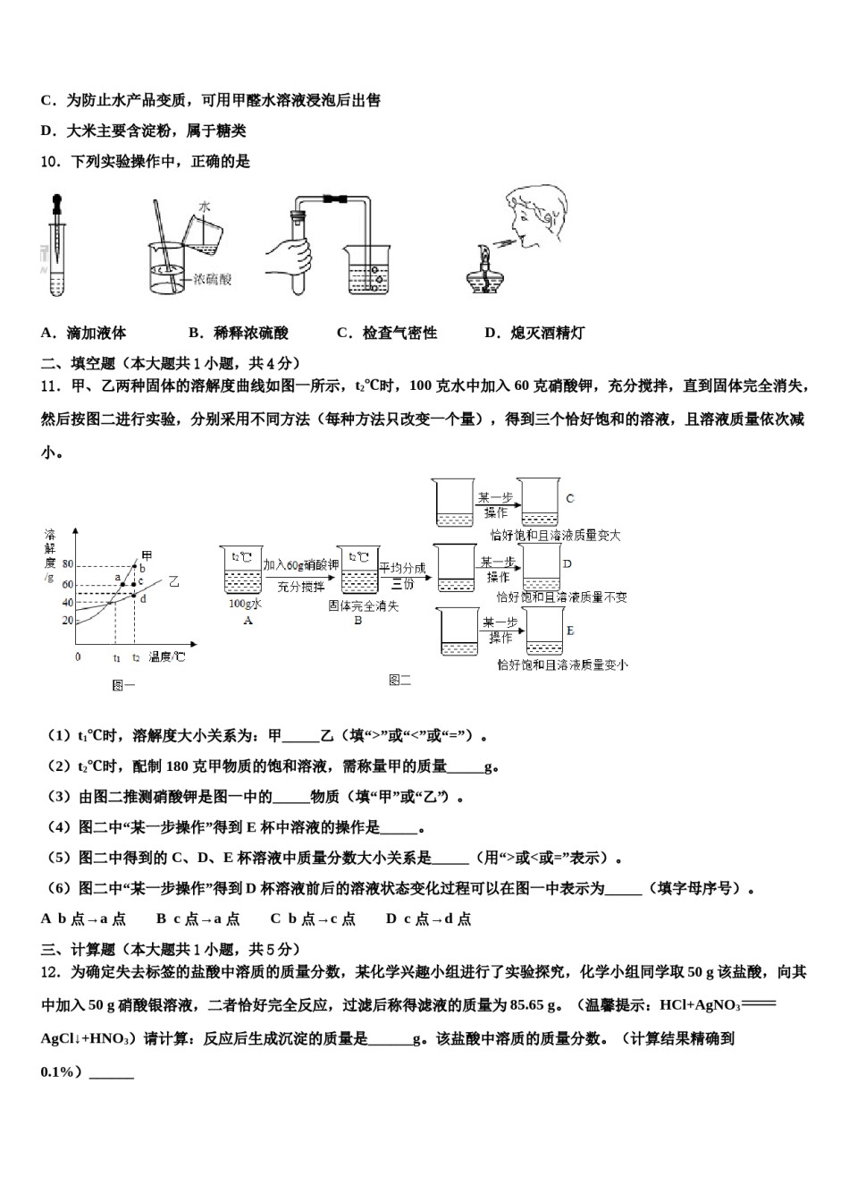 2023-2024学年江苏省句容市崇明中学中考化学全真模拟试题含解析.doc_第3页