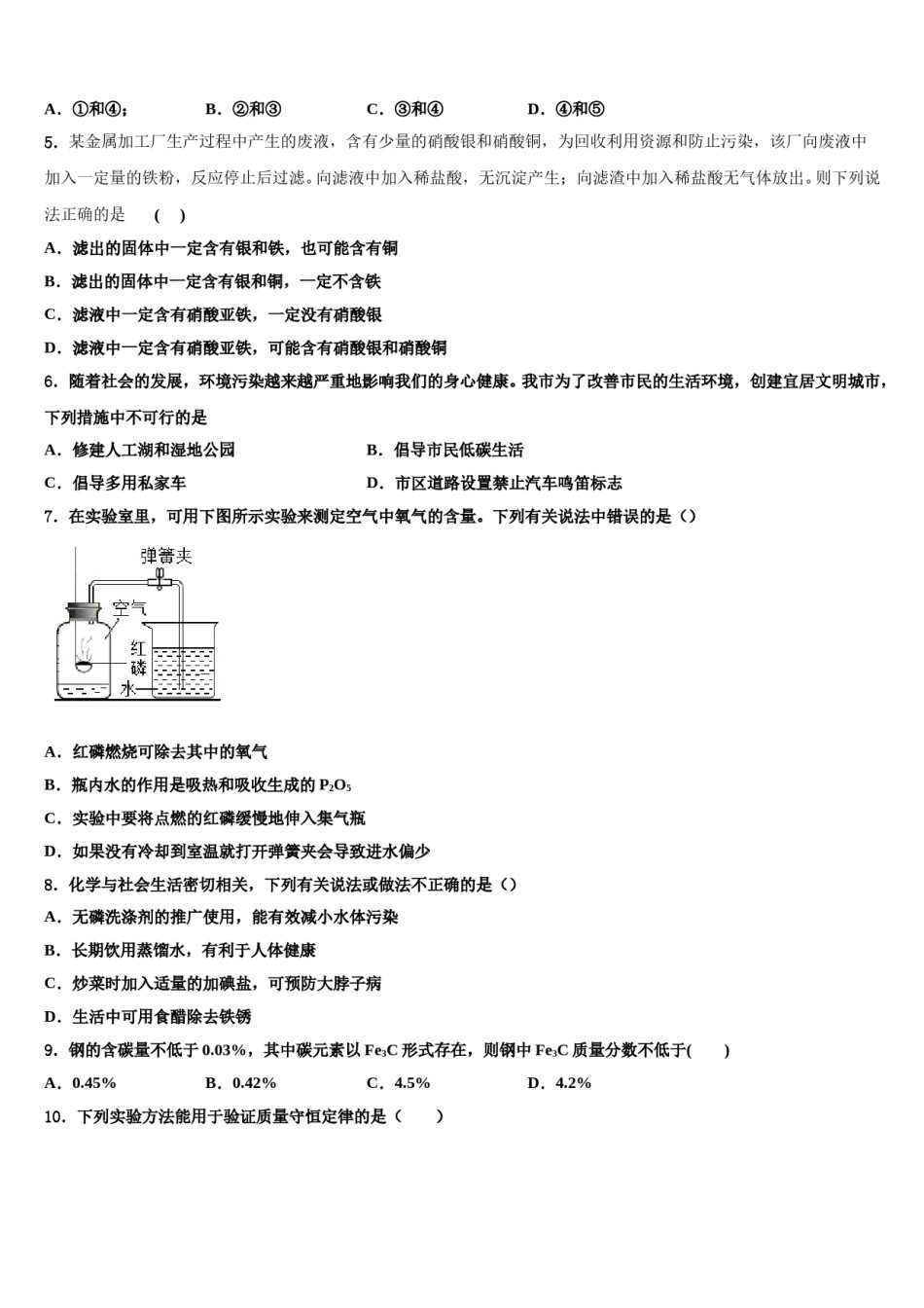 2023-2024学年江苏省句容市重点名校中考化学模试卷含解析.doc_第2页
