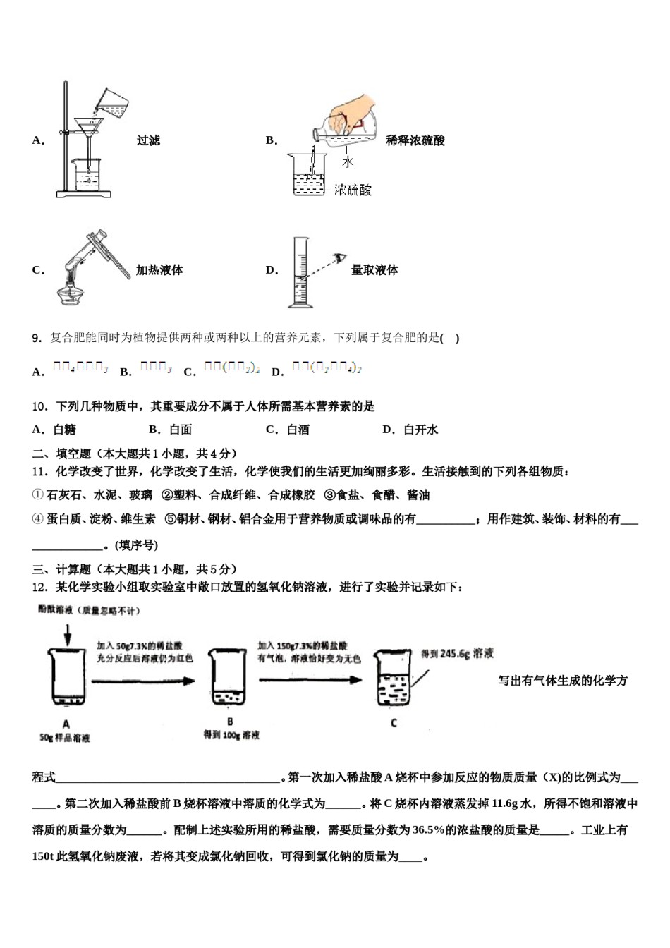 2023-2024学年江苏省启东中学中考联考化学试卷含解析.doc_第3页