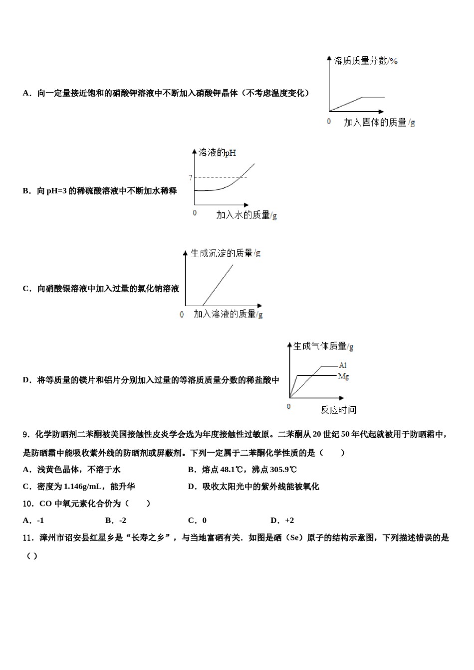 2023-2024学年江苏省启东市南苑中学中考适应性考试化学试题含解析.doc_第3页