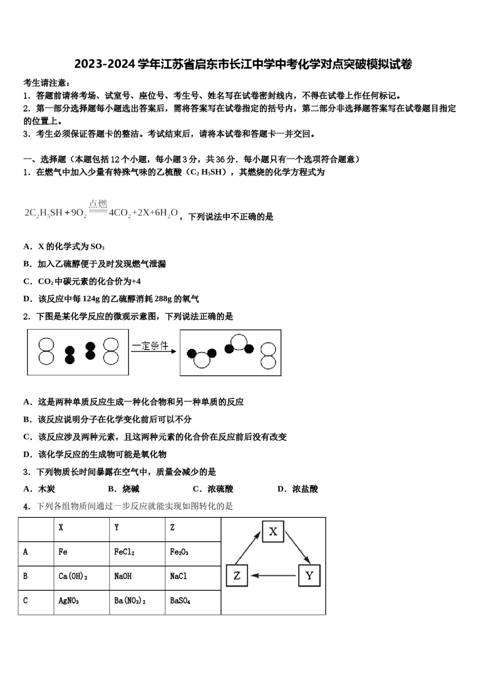 2023-2024学年江苏省启东市长江中学中考化学对点突破模拟试卷含解析.doc_第1页