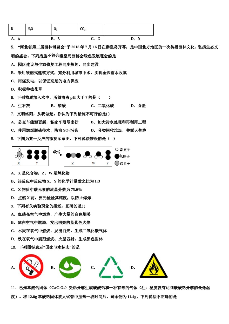 2023-2024学年江苏省启东市长江中学中考化学对点突破模拟试卷含解析.doc_第2页