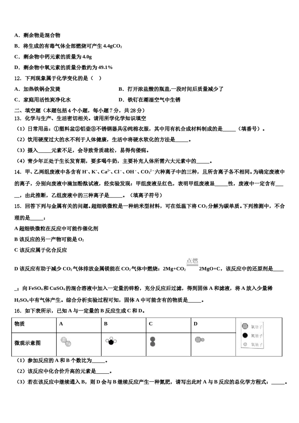 2023-2024学年江苏省启东市长江中学中考化学对点突破模拟试卷含解析.doc_第3页