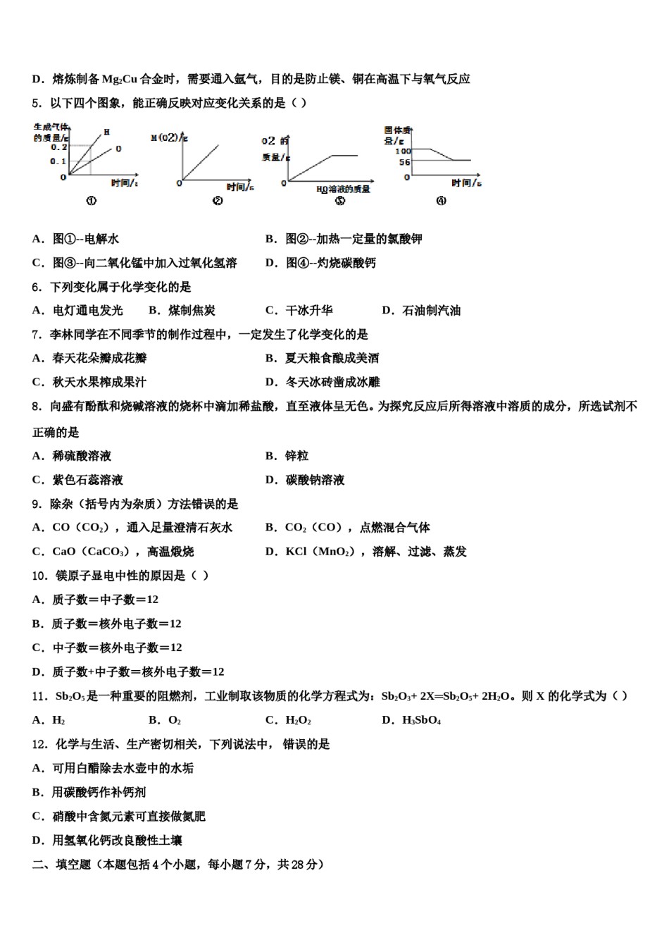2023-2024学年江苏省启东汇龙中学中考冲刺卷化学试题含解析.doc_第2页