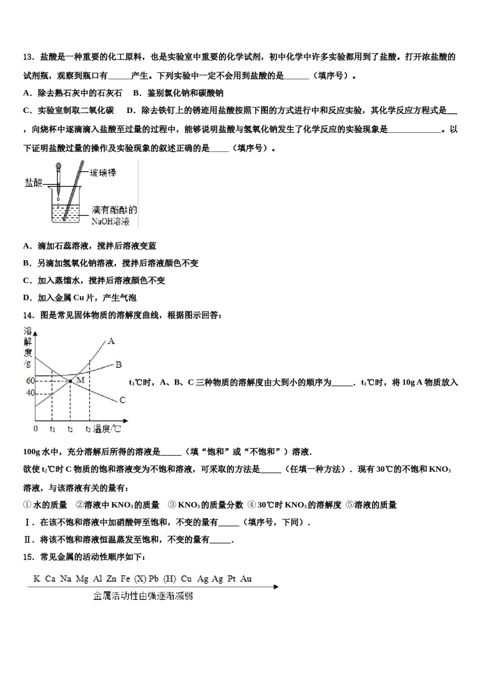 2023-2024学年江苏省启东汇龙中学中考冲刺卷化学试题含解析.doc_第3页