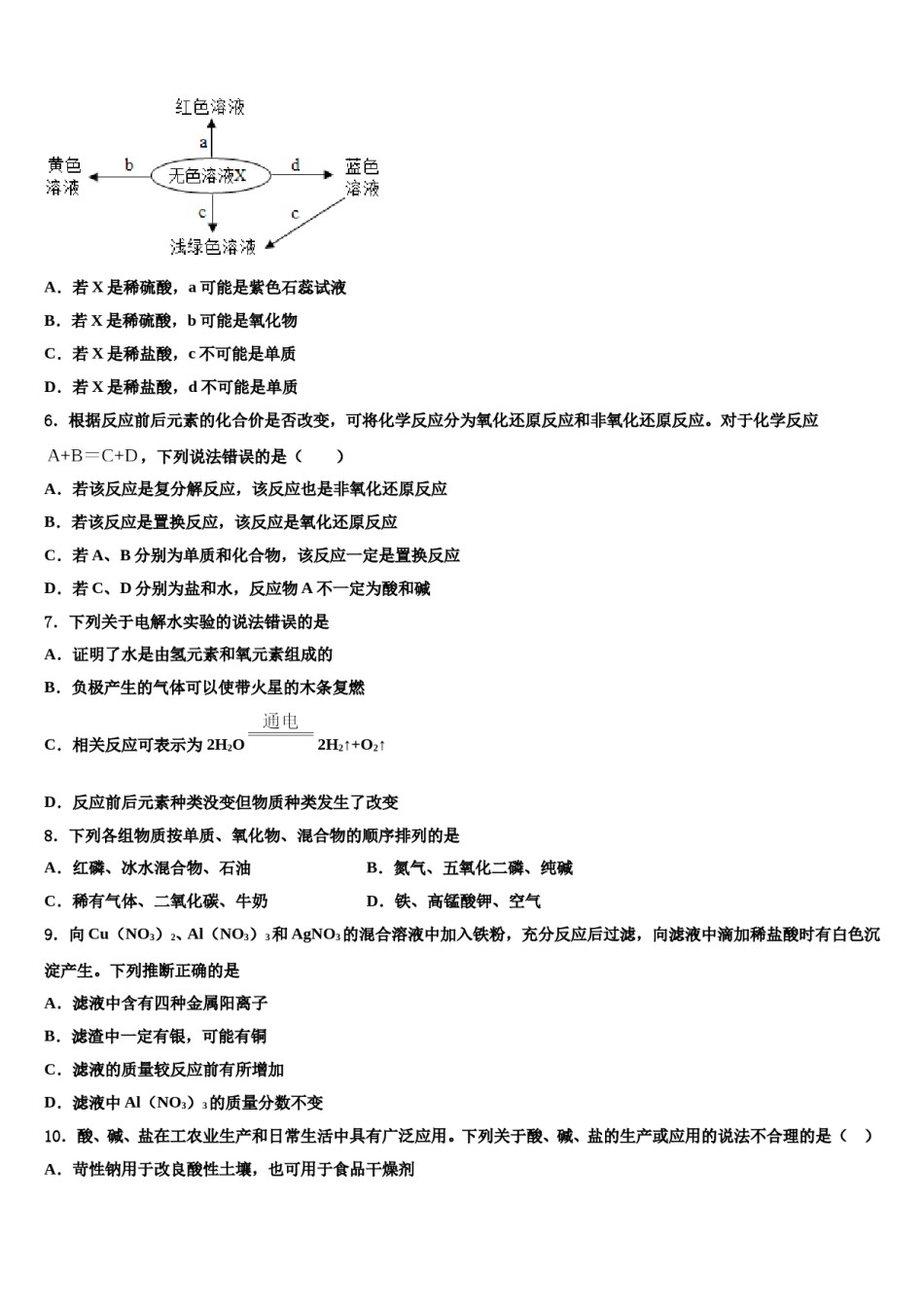 2023-2024学年江苏省大丰市刘庄镇三圩初级中学中考化学全真模拟试卷含解析.doc_第2页