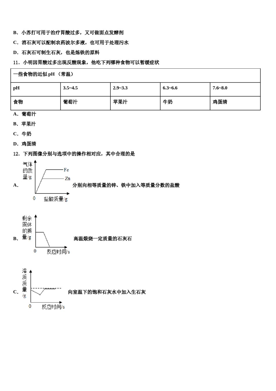 2023-2024学年江苏省大丰市刘庄镇三圩初级中学中考化学全真模拟试卷含解析.doc_第3页