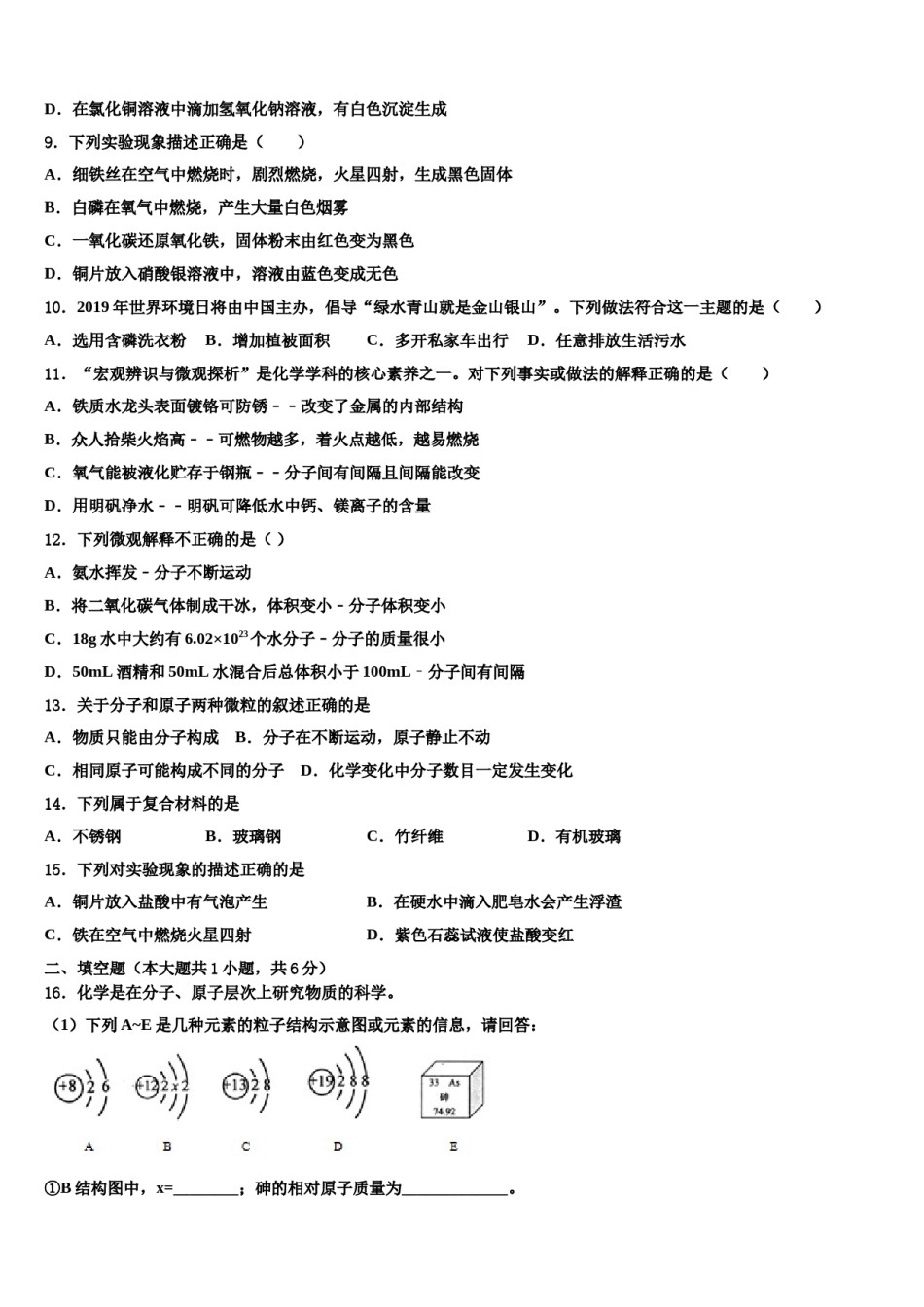 2023-2024学年江苏省大丰市第四中学中考化学模拟预测题含解析.doc_第3页