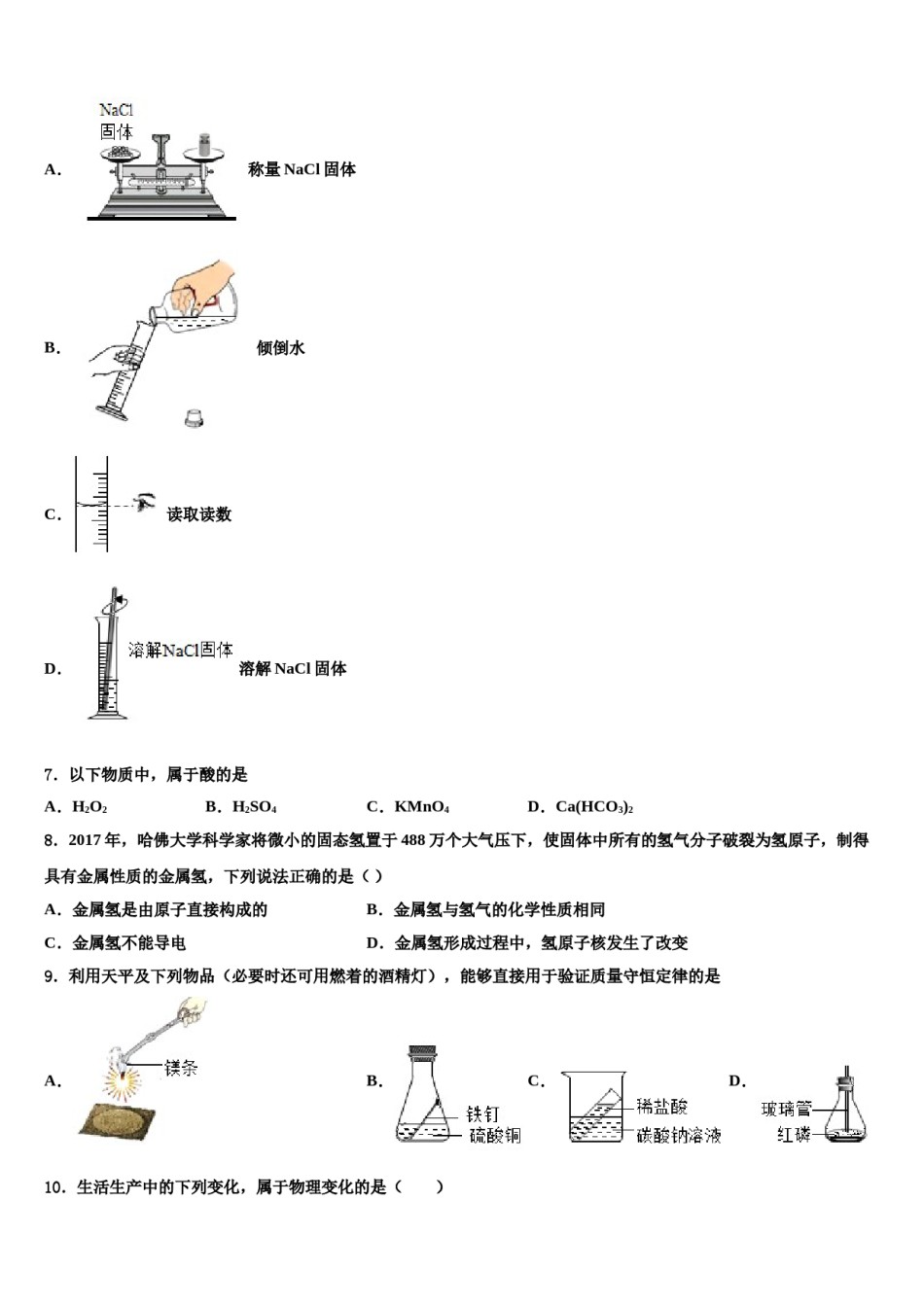 2023-2024学年江苏省如东县重点中学中考一模化学试题含解析.doc_第2页