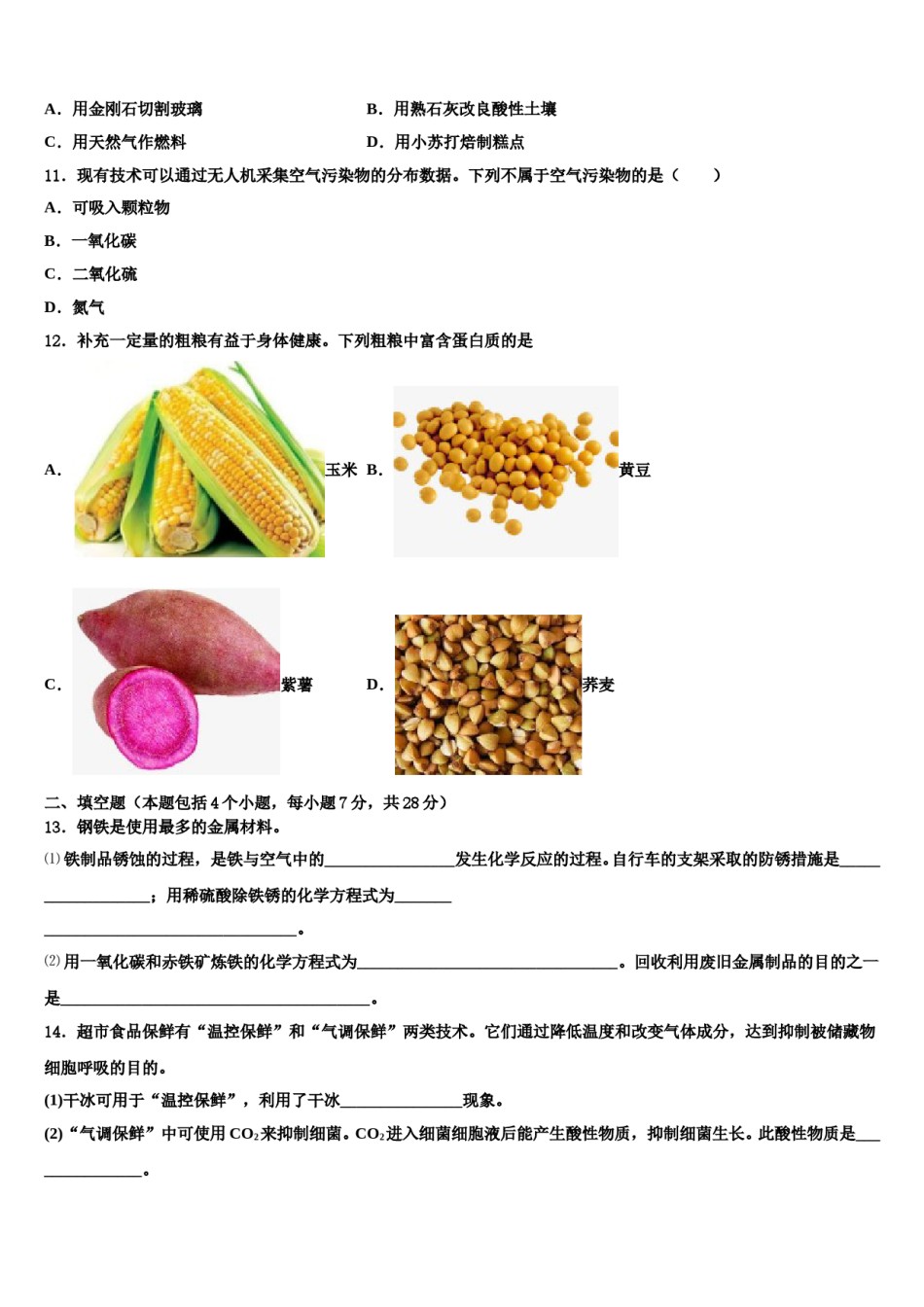 2023-2024学年江苏省如东县重点中学中考一模化学试题含解析.doc_第3页