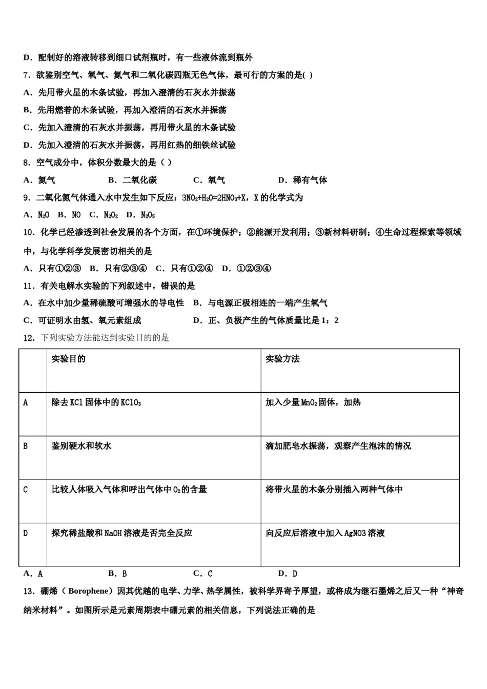 2023-2024学年江苏省姜堰区张甸初级中学中考化学考试模拟冲刺卷含解析.doc_第2页