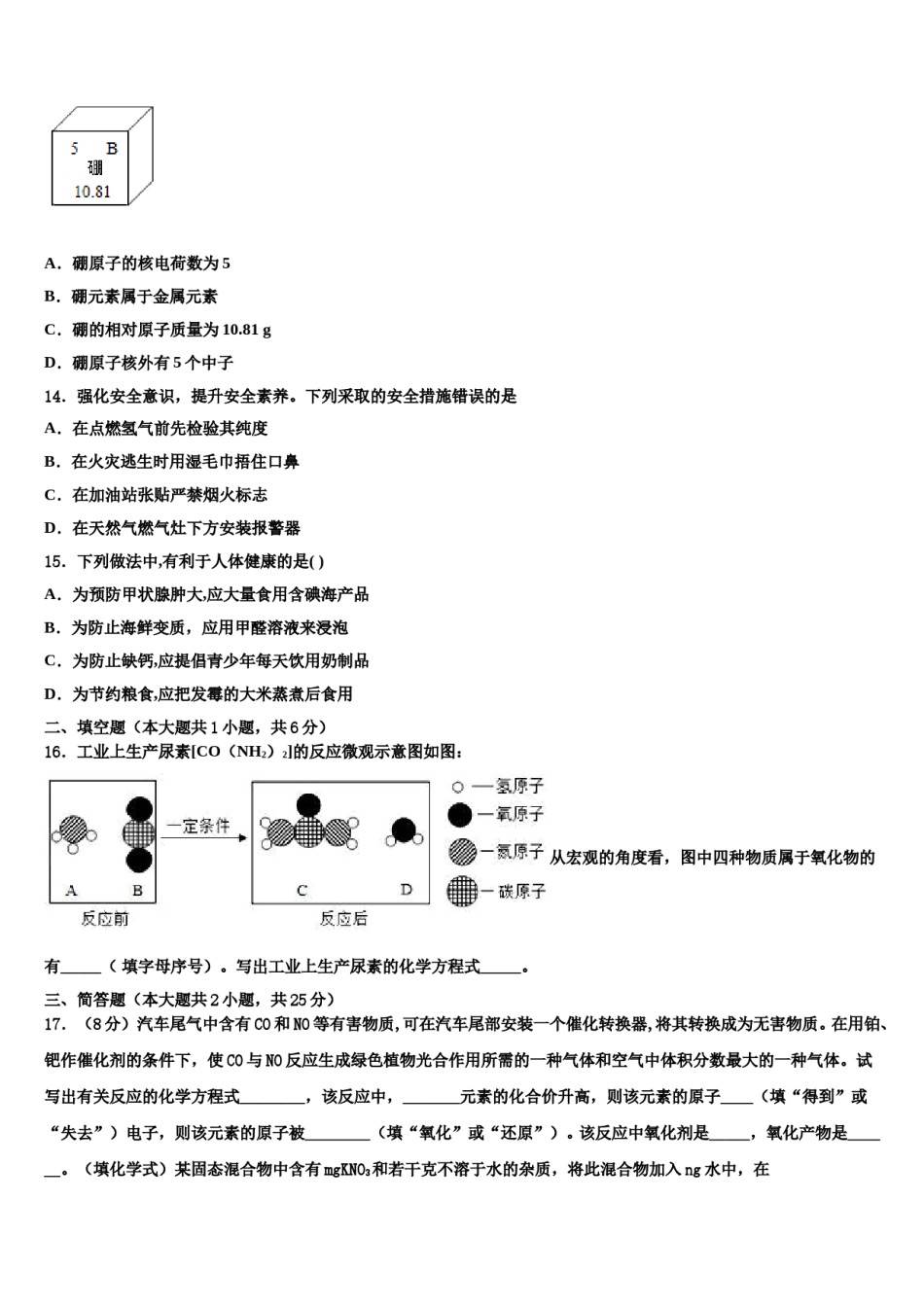 2023-2024学年江苏省姜堰区张甸初级中学中考化学考试模拟冲刺卷含解析.doc_第3页