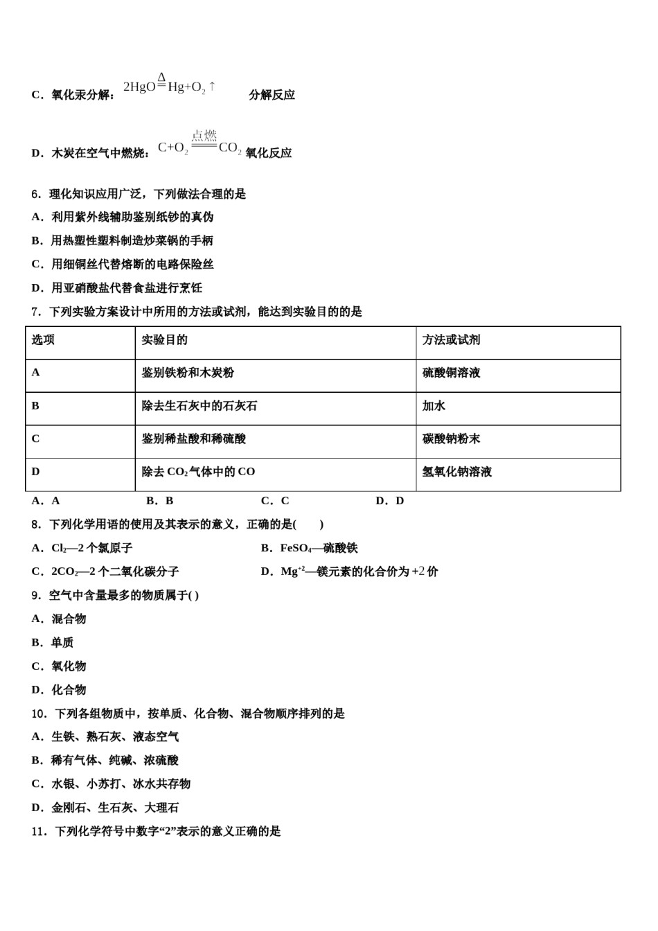 2023-2024学年江苏省姜堰区溱潼二中中考化学最后一模试卷含解析.doc_第2页