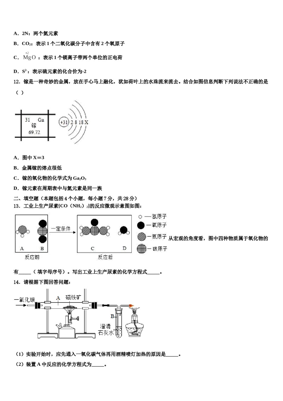2023-2024学年江苏省姜堰区溱潼二中中考化学最后一模试卷含解析.doc_第3页