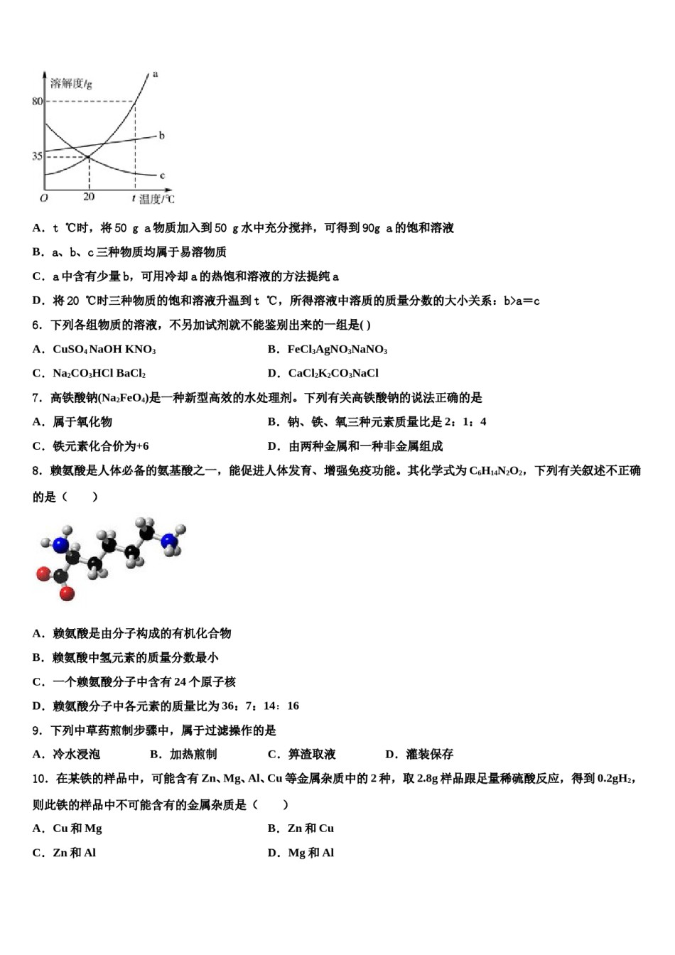 2023-2024学年江苏省姜堰区溱潼二中中考考前最后一卷化学试卷含解析.doc_第2页