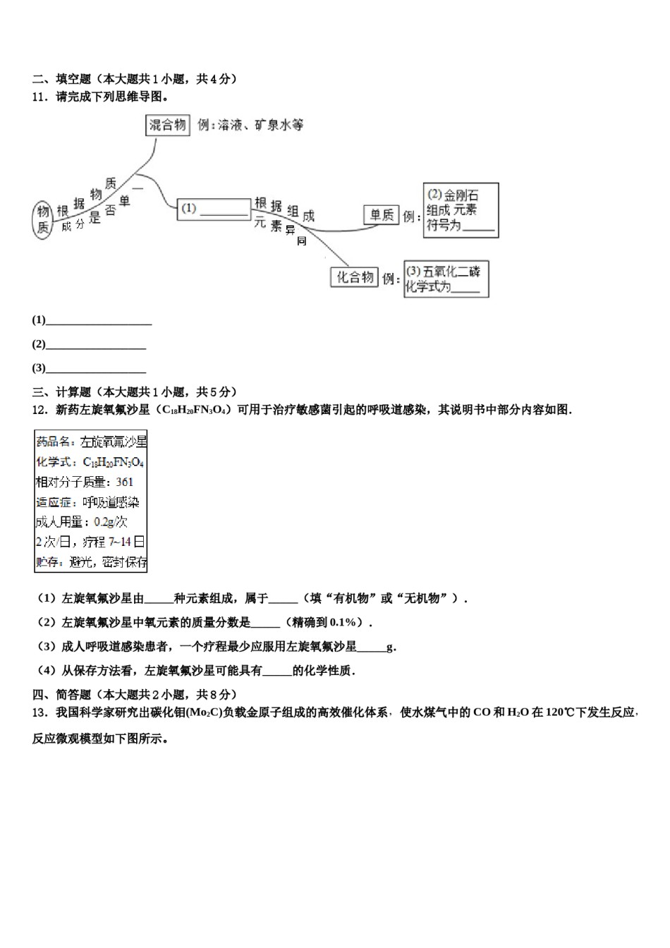 2023-2024学年江苏省姜堰区溱潼二中中考考前最后一卷化学试卷含解析.doc_第3页