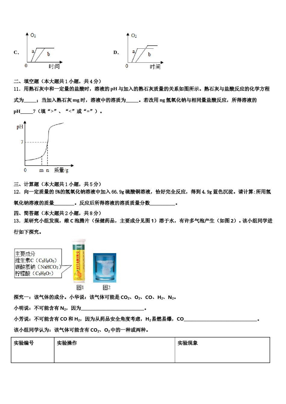 2023-2024学年江苏省姜堰区溱潼二中市级名校十校联考最后化学试题含解析.doc_第3页