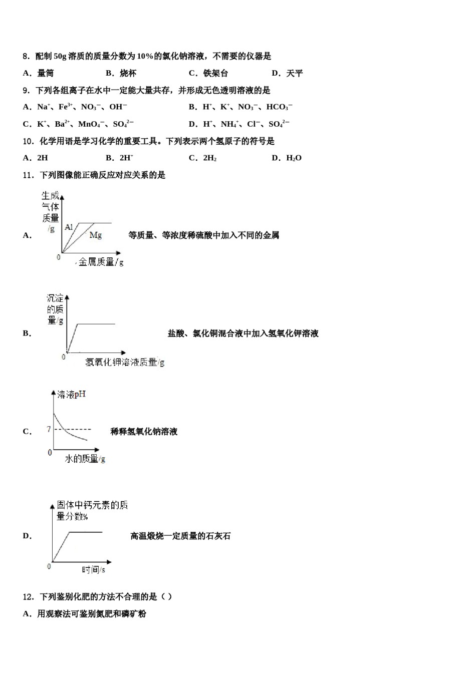2023-2024学年江苏省宜兴市实验中学中考冲刺卷化学试题含解析.doc_第3页