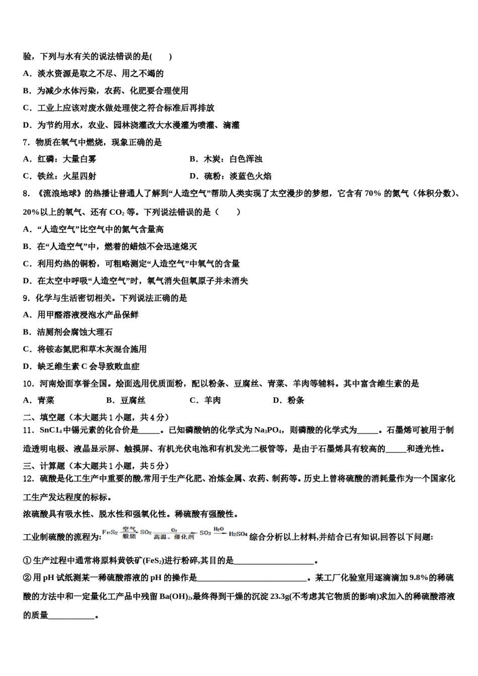 2023-2024学年江苏省宜兴市张渚徐舍教联盟中考联考化学试题含解析.doc_第2页