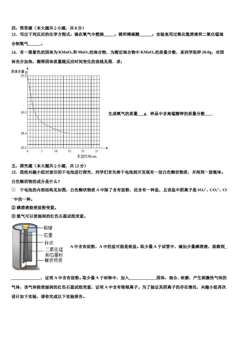 2023-2024学年江苏省宜兴市张渚徐舍教联盟中考联考化学试题含解析.doc_第3页