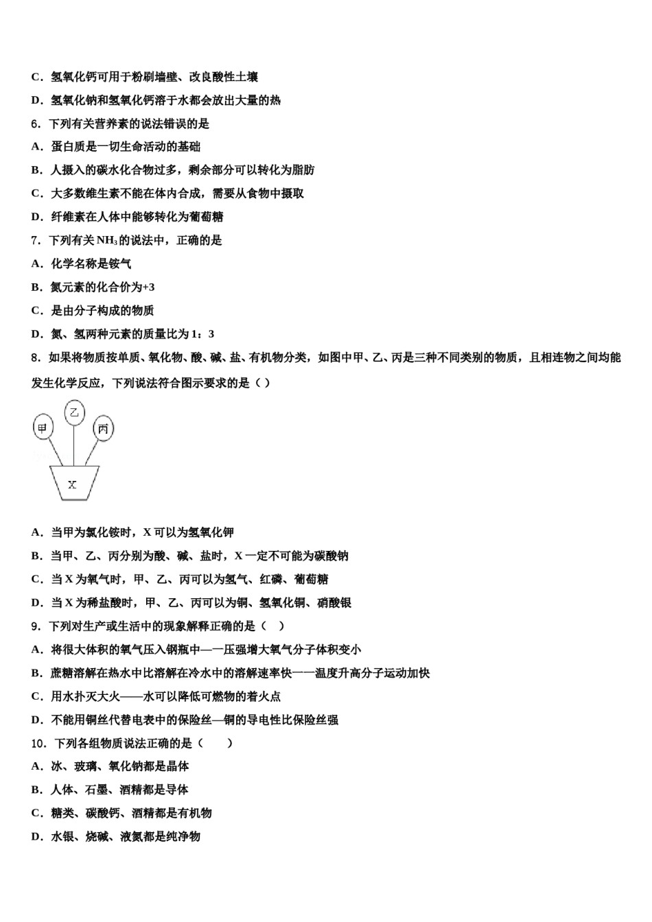 2023-2024学年江苏省宜兴市张渚徐舍教联盟重点中学中考化学适应性模拟试题含解析.doc_第2页