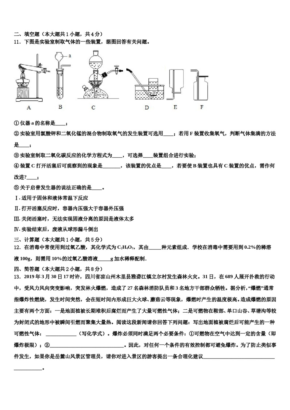 2023-2024学年江苏省宜兴市张渚徐舍教联盟重点中学中考化学适应性模拟试题含解析.doc_第3页