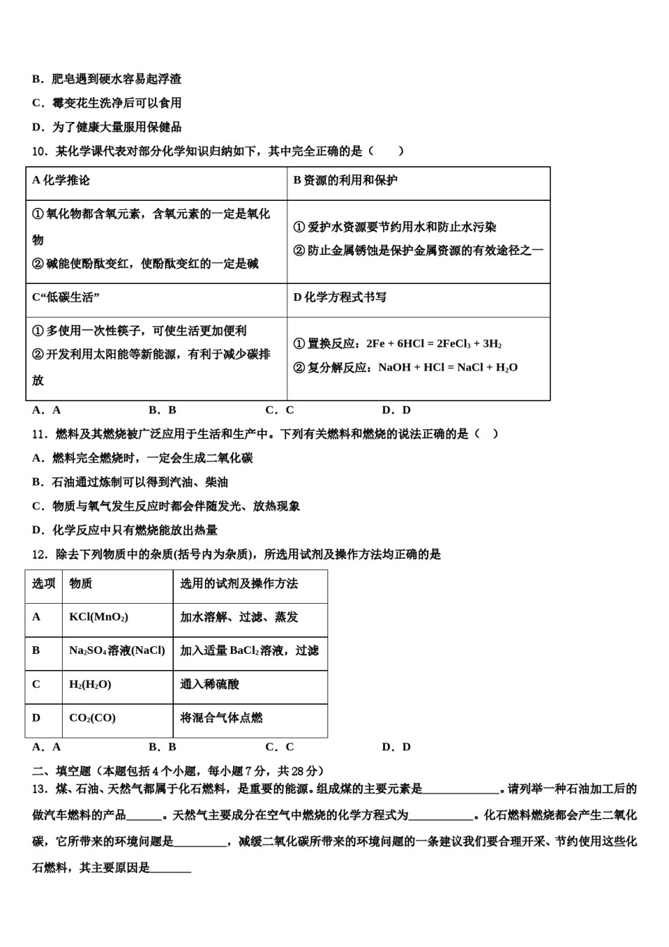 2023-2024学年江苏省宜兴市环科园联盟中考一模化学试题含解析.doc_第3页