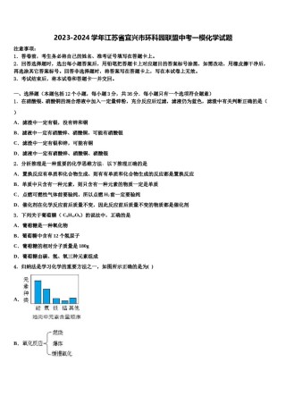 2023-2024学年江苏省宜兴市环科园联盟中考一模化学试题含解析.doc