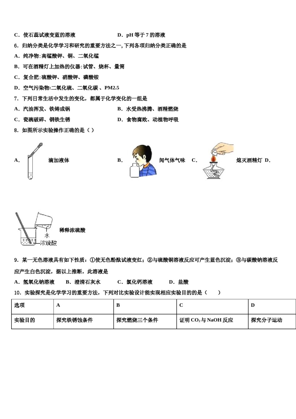2023-2024学年江苏省宝应县天平初中市级名校中考化学最后一模试卷含解析.doc_第2页