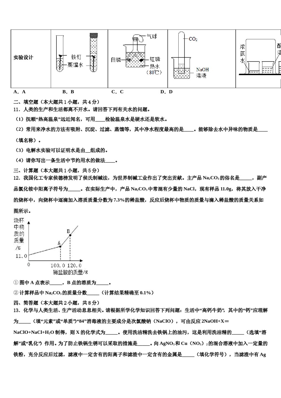 2023-2024学年江苏省宝应县天平初中市级名校中考化学最后一模试卷含解析.doc_第3页