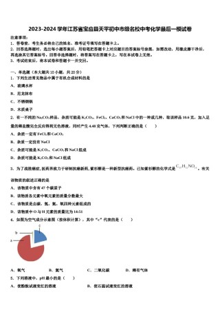 2023-2024学年江苏省宝应县天平初中市级名校中考化学最后一模试卷含解析.doc