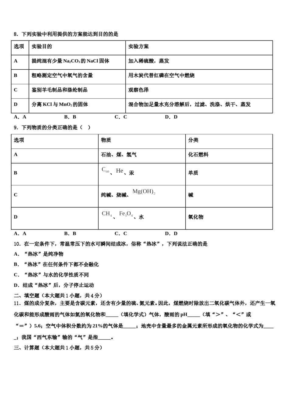 2023-2024学年江苏省宝应县重点中学中考化学押题试卷含解析.doc_第3页