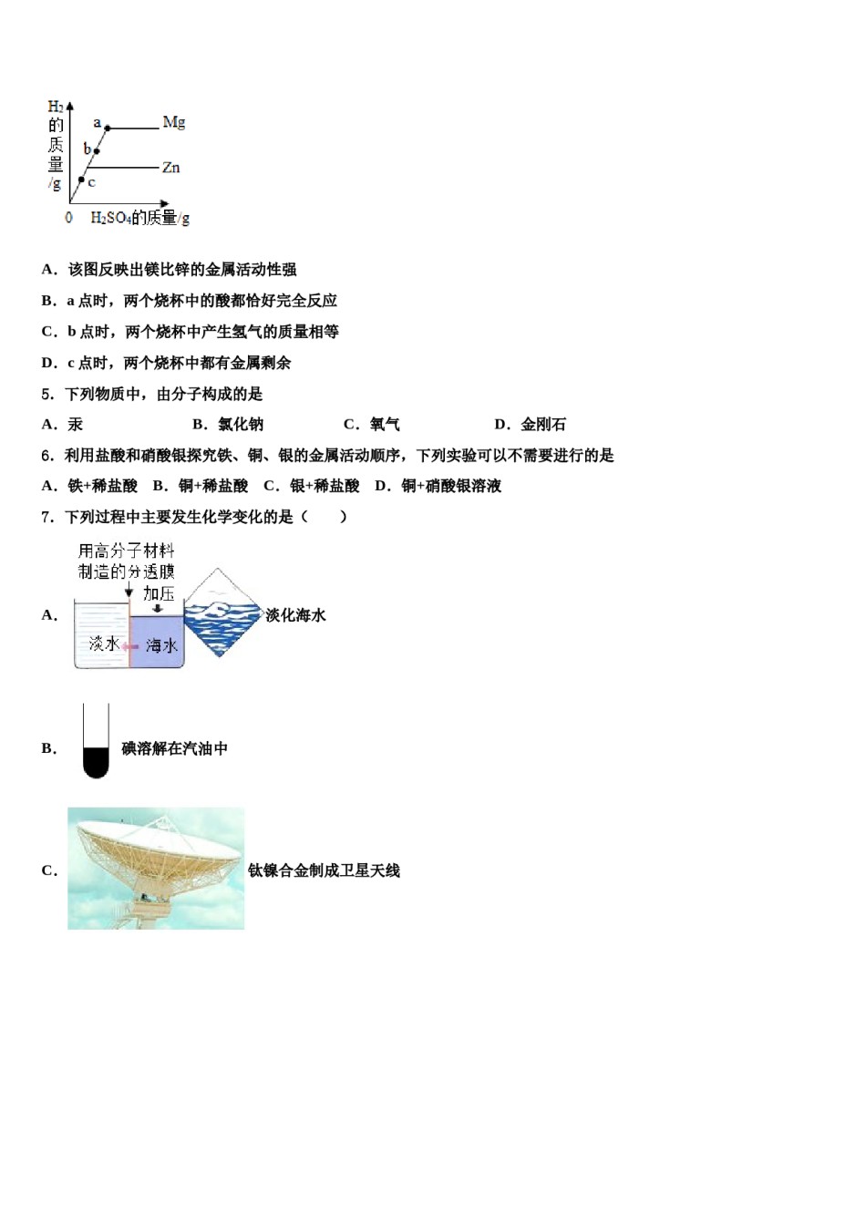 2023-2024学年江苏省宿迁中考化学模试卷含解析.doc_第2页