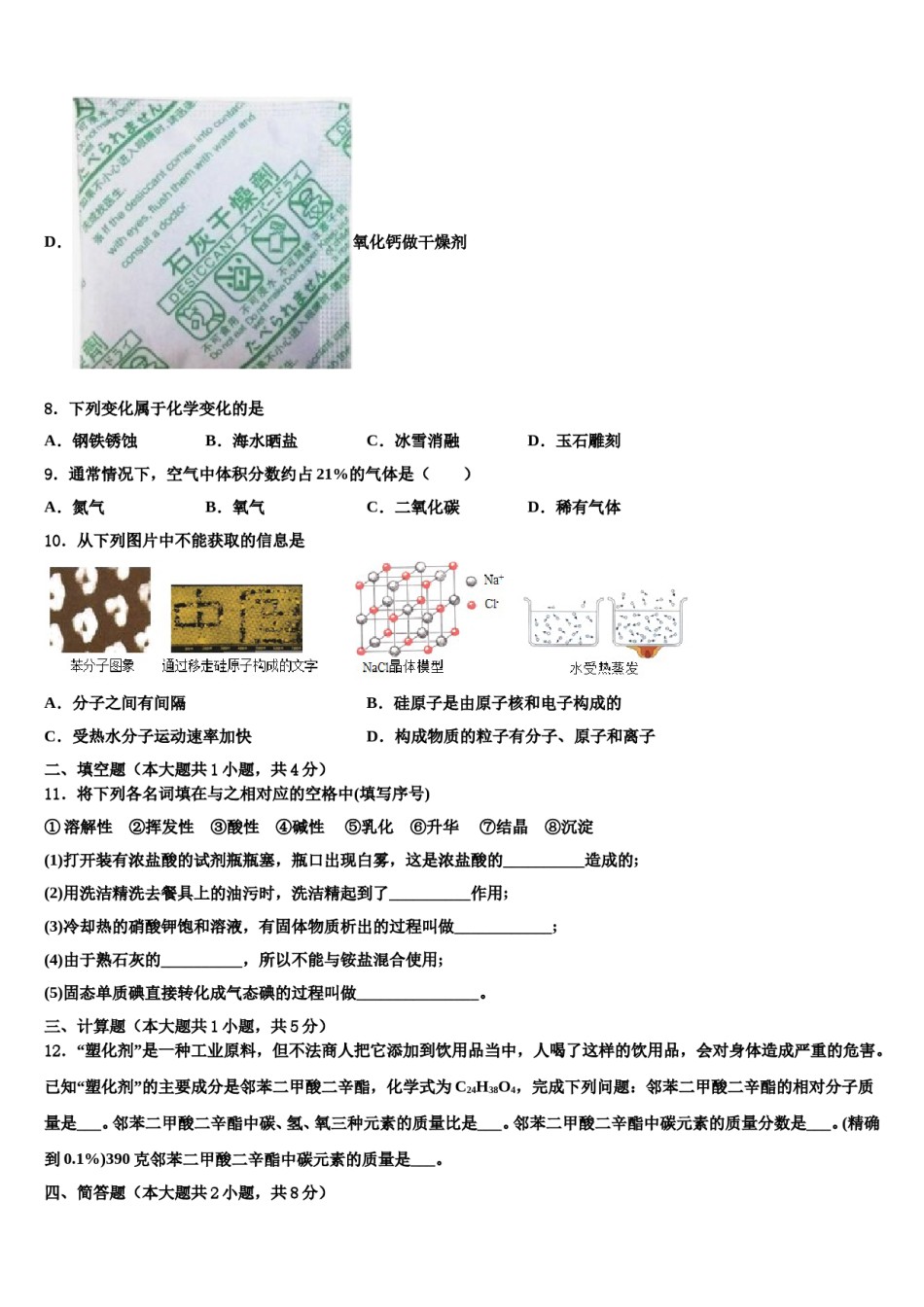 2023-2024学年江苏省宿迁中考化学模试卷含解析.doc_第3页
