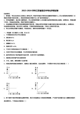 2023-2024学年江苏省宿迁中考化学模试卷含解析.doc