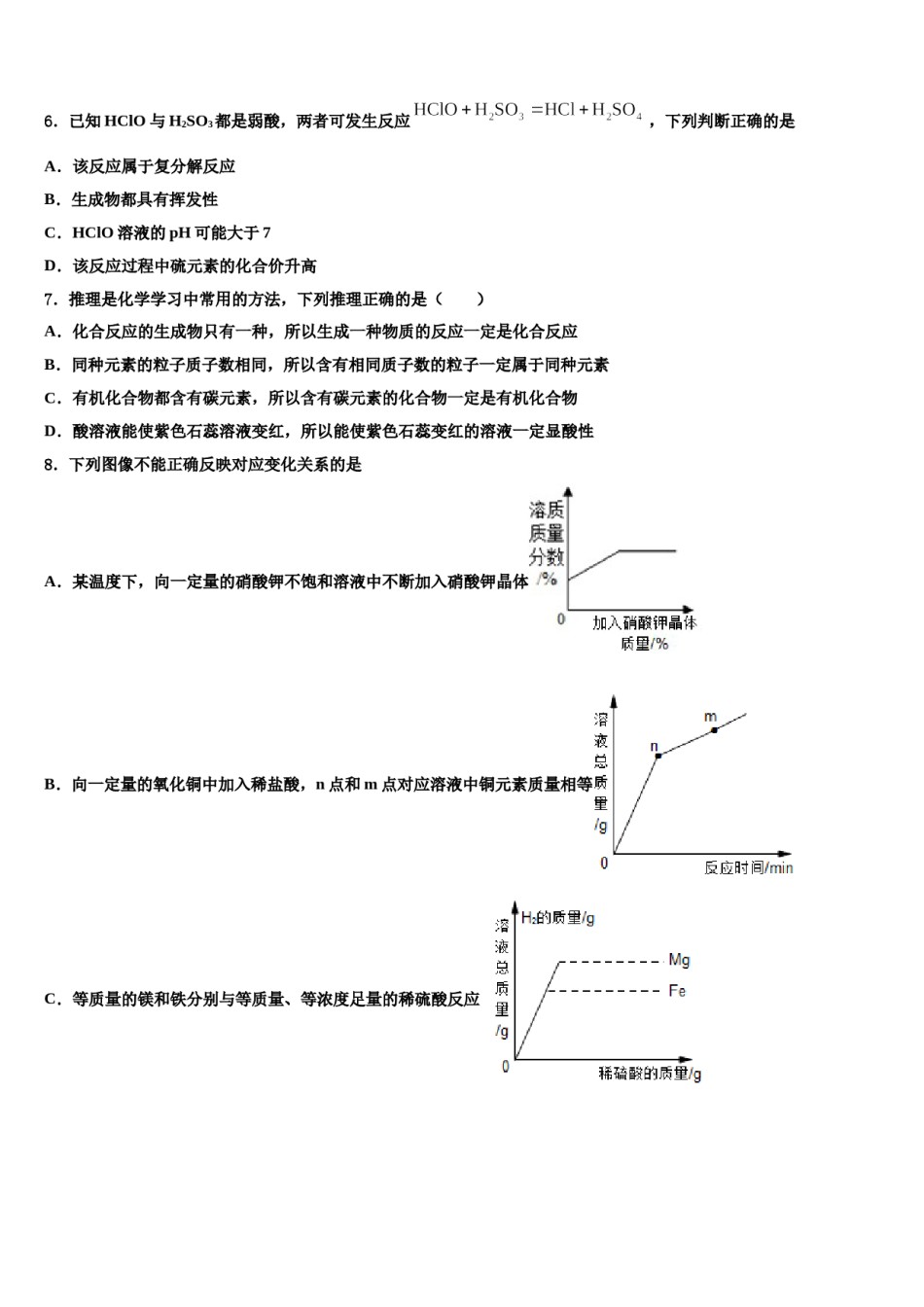 2023-2024学年江苏省宿迁市名校中考化学模拟精编试卷含解析.doc_第2页