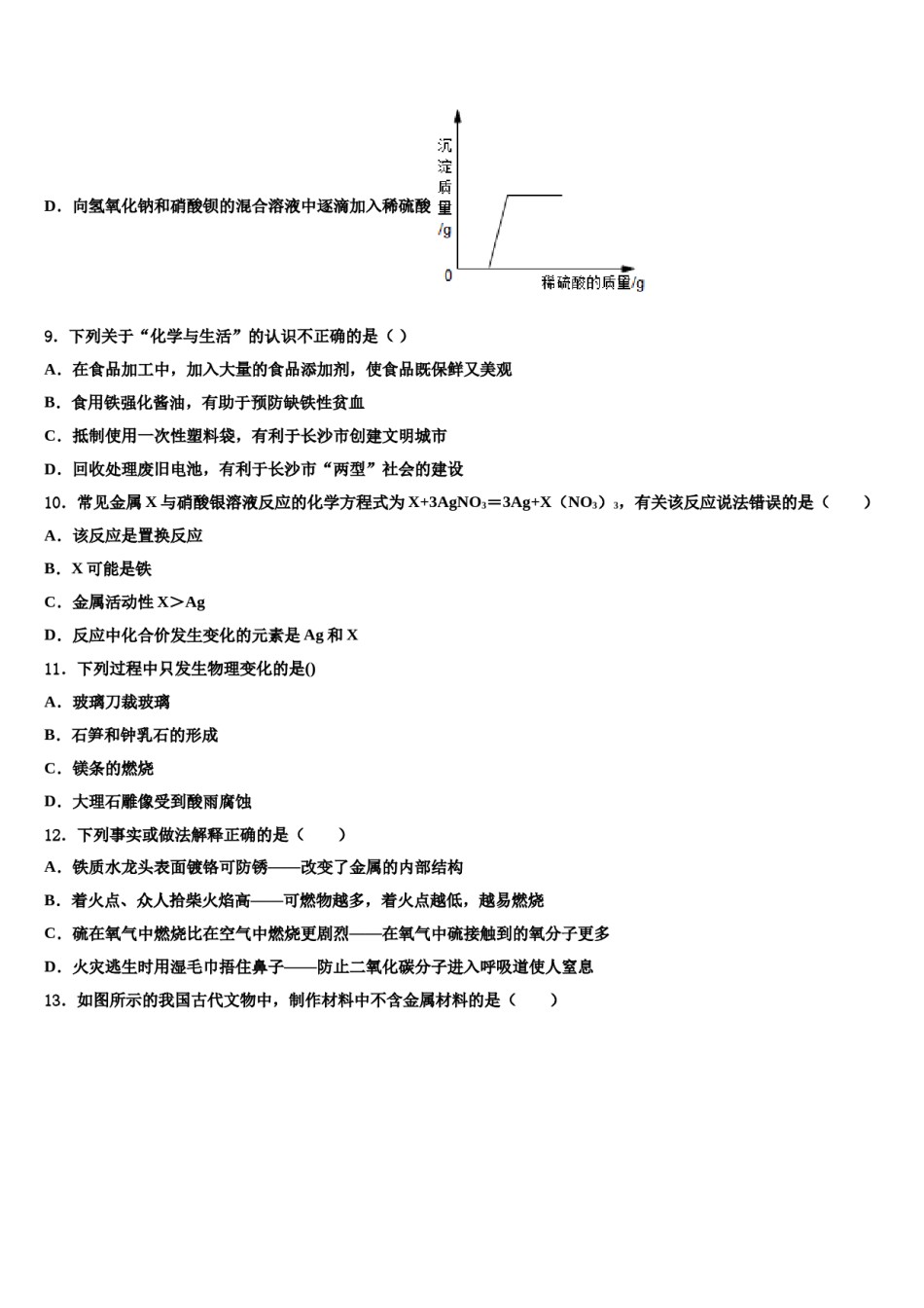 2023-2024学年江苏省宿迁市名校中考化学模拟精编试卷含解析.doc_第3页