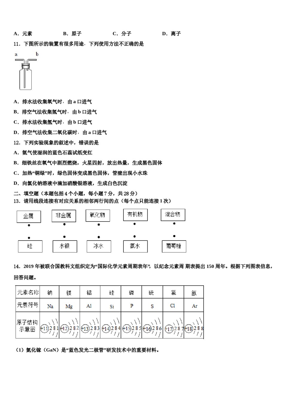 2023-2024学年江苏省宿迁市市级名校初中化学毕业考试模拟冲刺卷含解析.doc_第3页