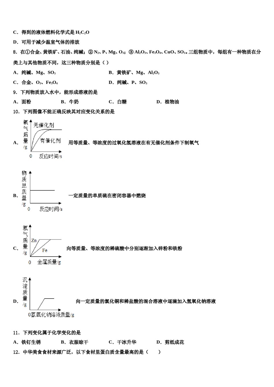 2023-2024学年江苏省宿迁市沭阳县重点名校中考化学猜题卷含解析.doc_第2页