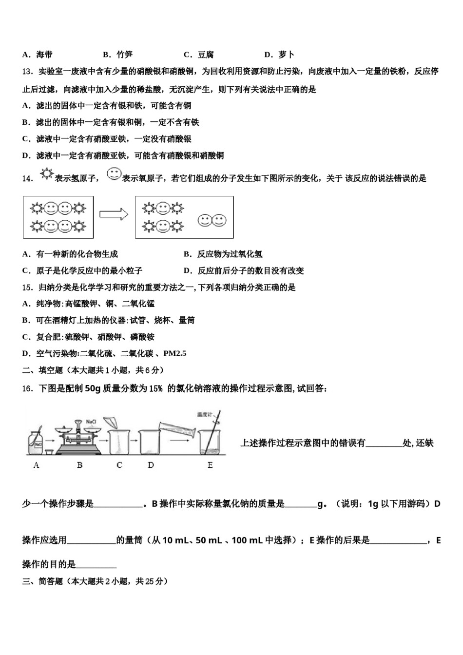 2023-2024学年江苏省宿迁市沭阳县重点名校中考化学猜题卷含解析.doc_第3页