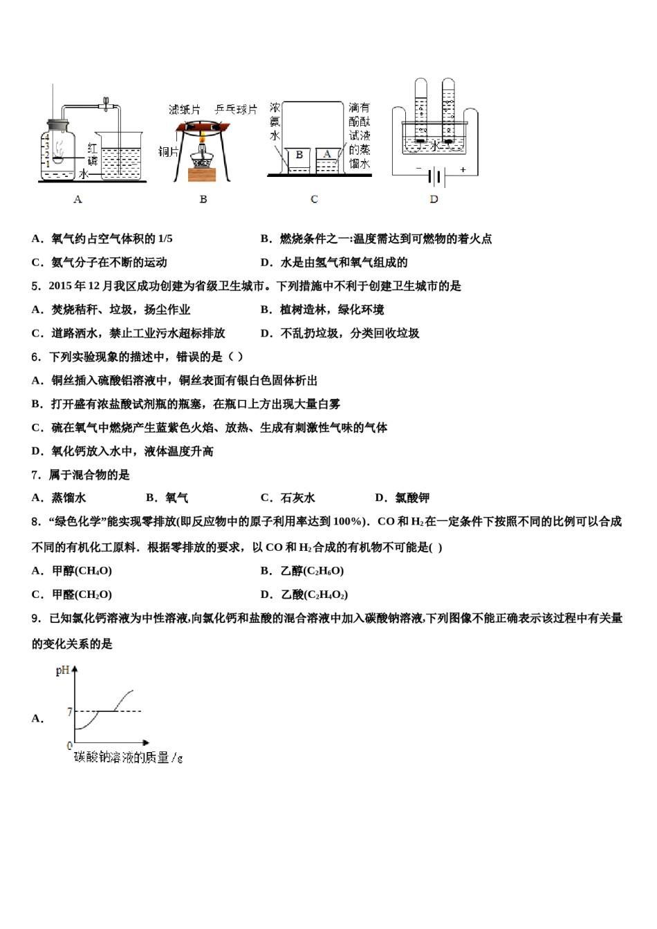 2023-2024学年江苏省宿迁市钟吾初级中学中考化学适应性模拟试题含解析.doc_第2页