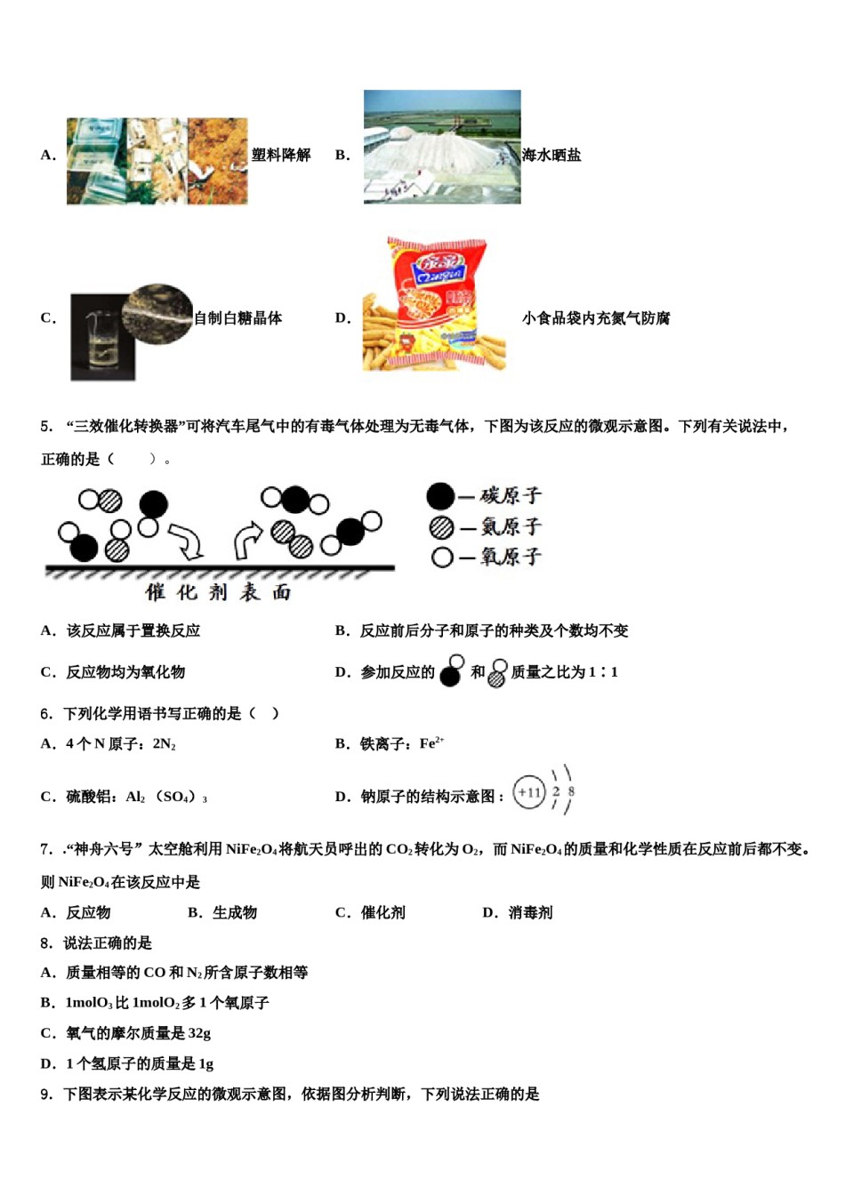 2023-2024学年江苏省射阳县重点名校中考化学适应性模拟试题含解析.doc_第2页
